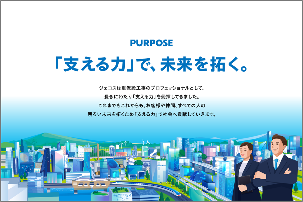 ジェコス事例イメージ画像