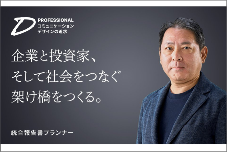 統合報告書記事のビジュアル