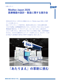 https://biz.mkt.global.dnp.co.jp/l/819623/2026-04-24/64r5rq