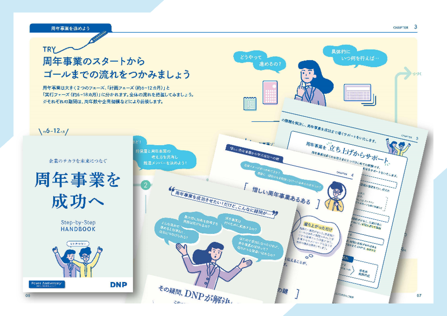 周年事業ハンドブックのイメージ画像