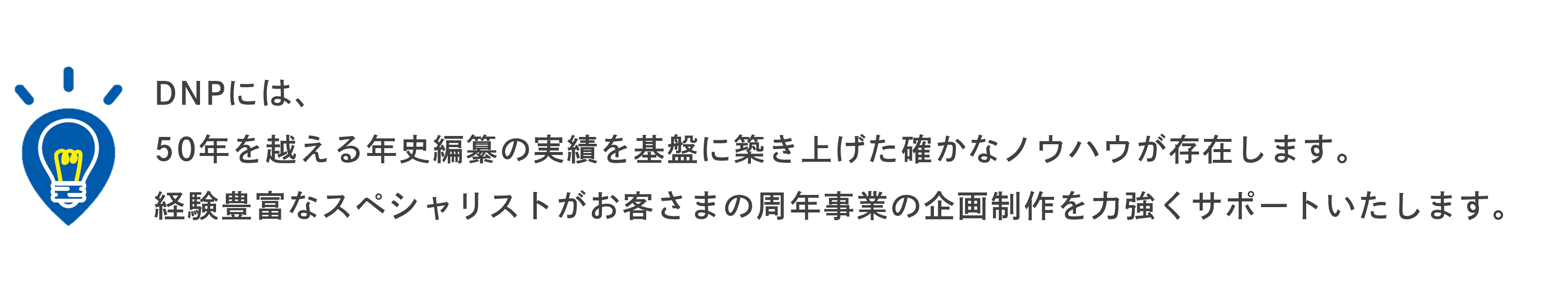 年史　編纂　スペシャリスト　50年　ノウハウ　企画　制作