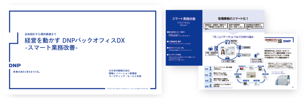 ソリューション資料ダウンロード　スマート業務