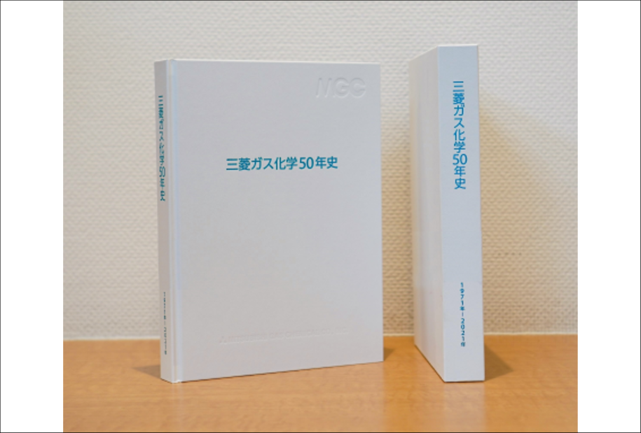 三菱ガス事例