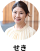 せき
