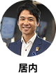 居内