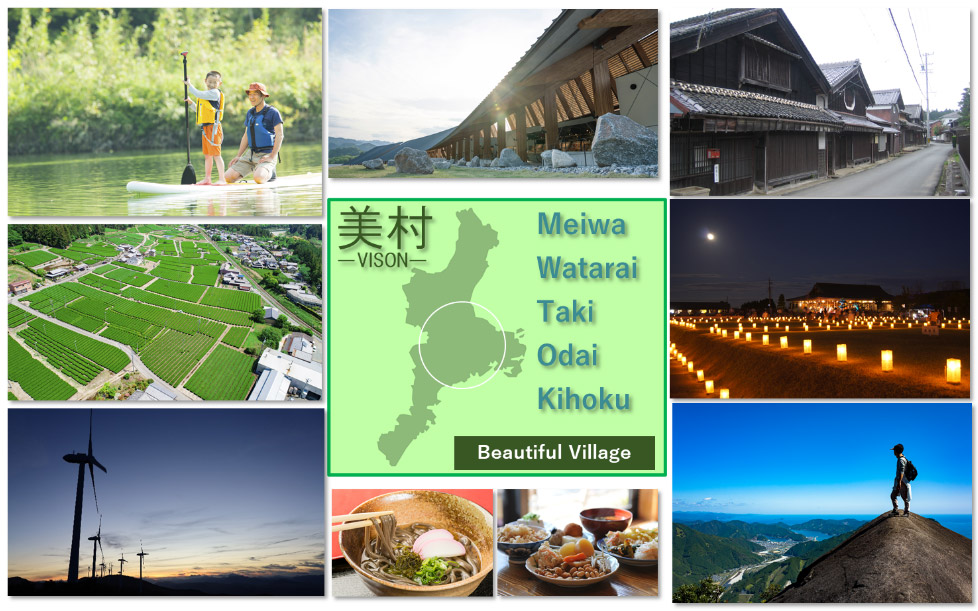 美村-VISON- Meiwa/Watarai/Taki/Odai/Kihoku Beautiful Village