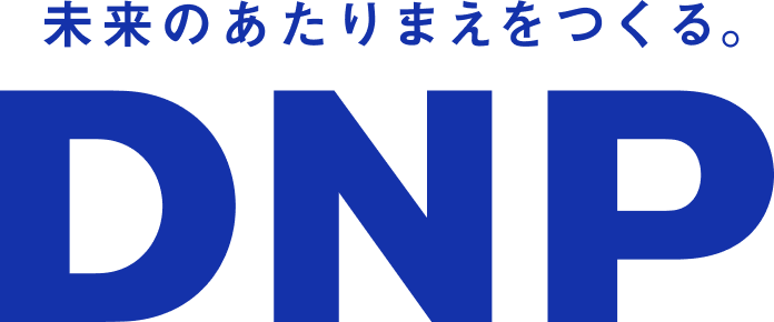 未来のあたりまえをつくる。DNP