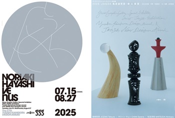 JAGDA 新人賞 3ジン 限定ポスター 本屋青旗 20250701_dnp_poster_s.jpg