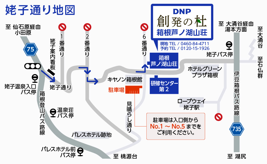 箱根芦ノ湖山荘への行き方の地図
