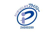 プライバシーマーク