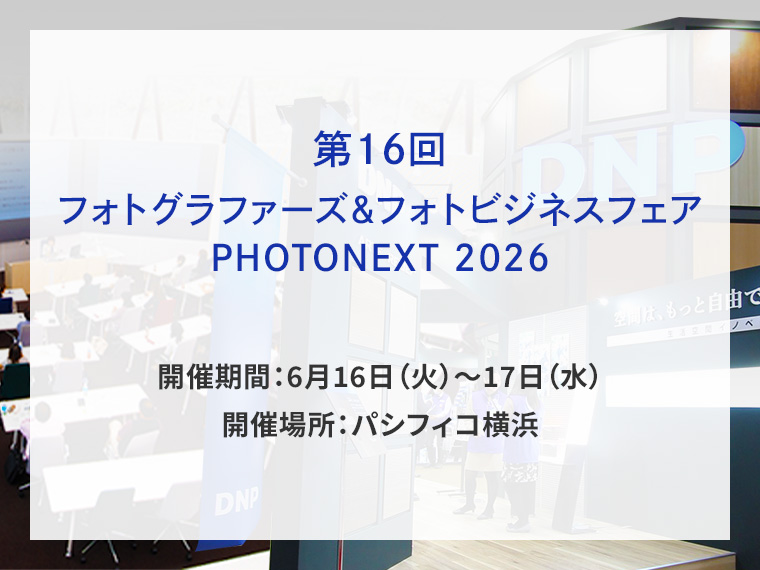 PHOTONEXT 2026告知画像　開催期間6月16日火曜日から6月17日水曜日　開催場所パシフィコ横浜　別ウィンドウで開きます