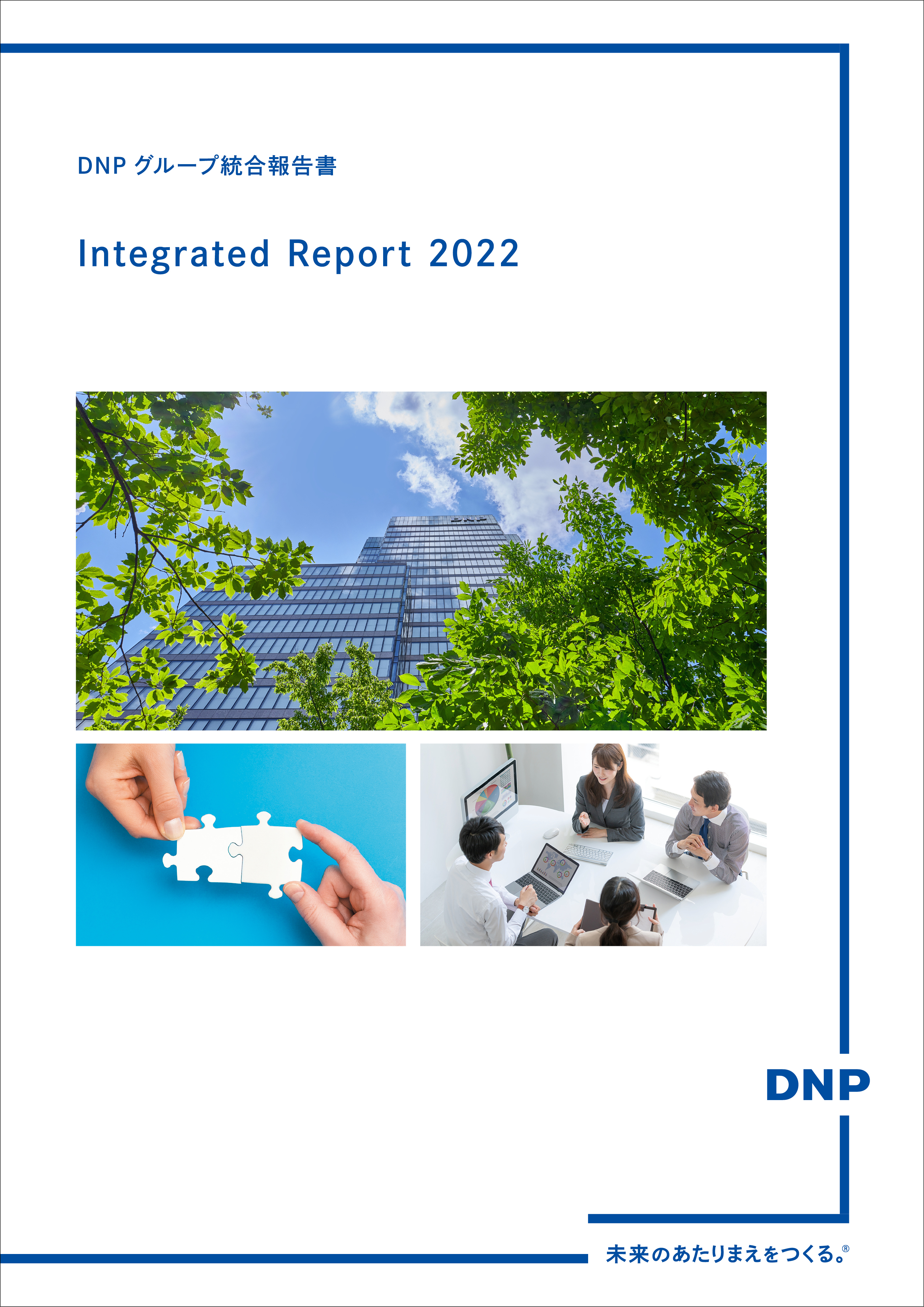 統合報告書 アニュアルレポート Dnp 大日本印刷