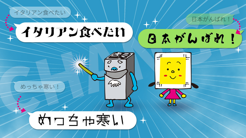 活じいとトンボちゃんが「DNP感情表現フォントシステム」について紹介します。