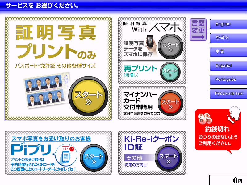 「Ki-Re-i」の操作画面