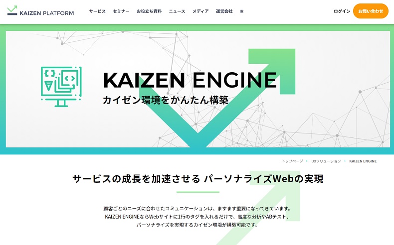 KAIZEN ENGINE紹介ページ