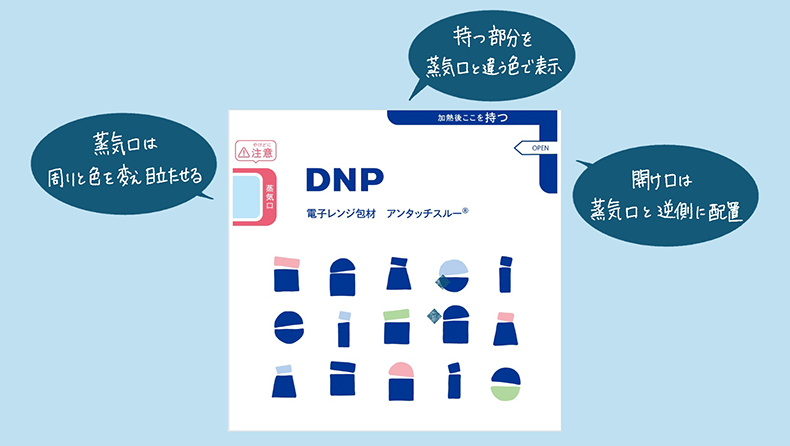 安全性に配慮したDNPのパッケージデザインの例