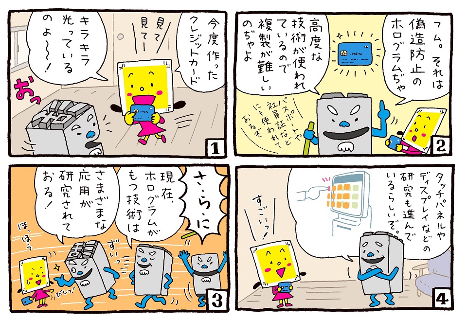 カードについているホログラムについて話し合うトンボちゃん活じいの4コマ漫画。