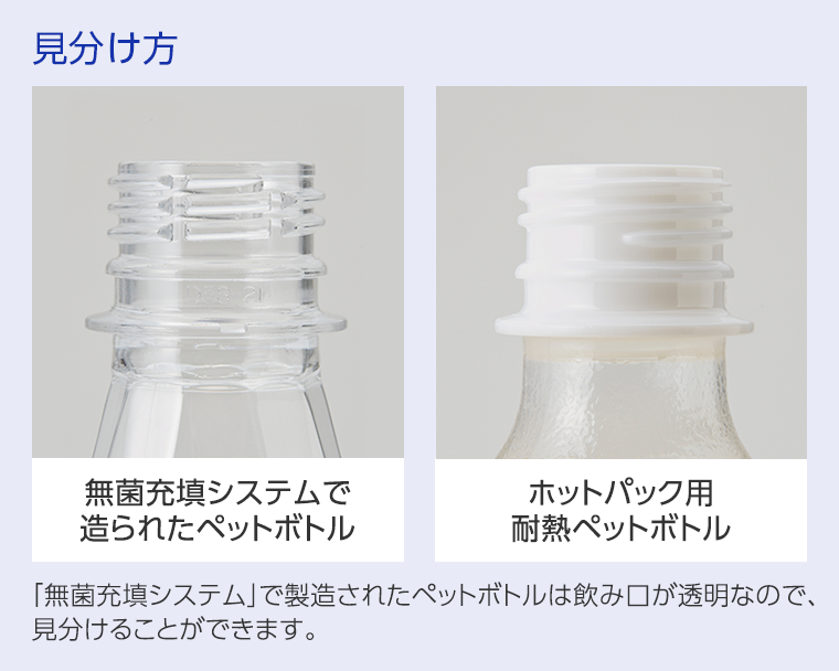 薄型化 軽量化に貢献 ペットボトル用無菌充填システム が選ばれる理由 Discover Dnp Dnp 大日本印刷