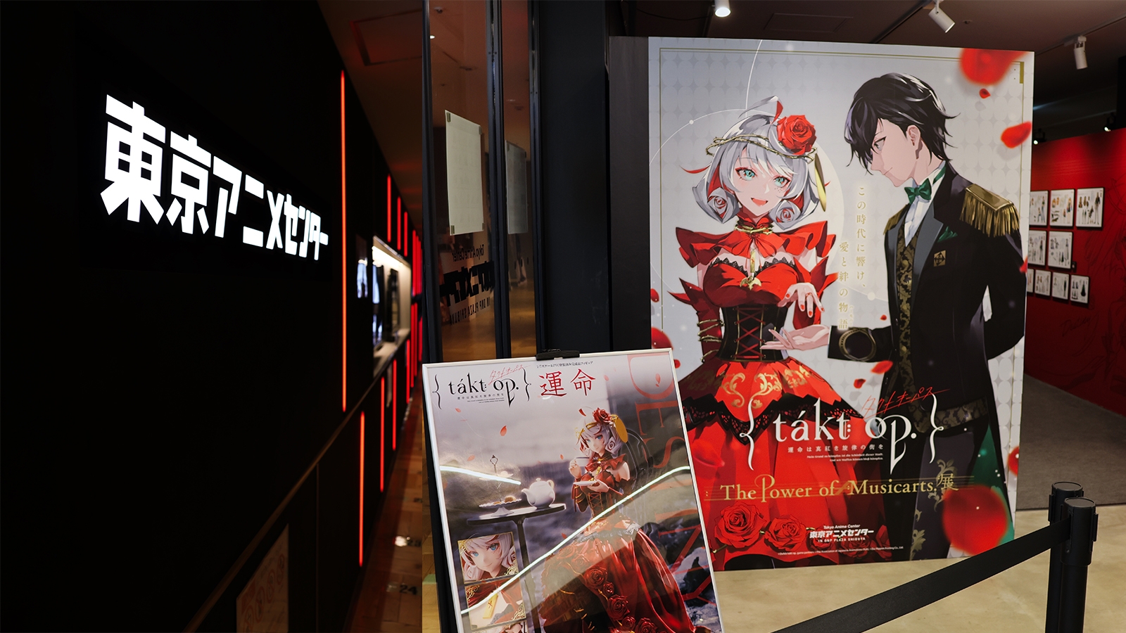 東京アニメセンターの入り口と、企画展ゾーンの写真