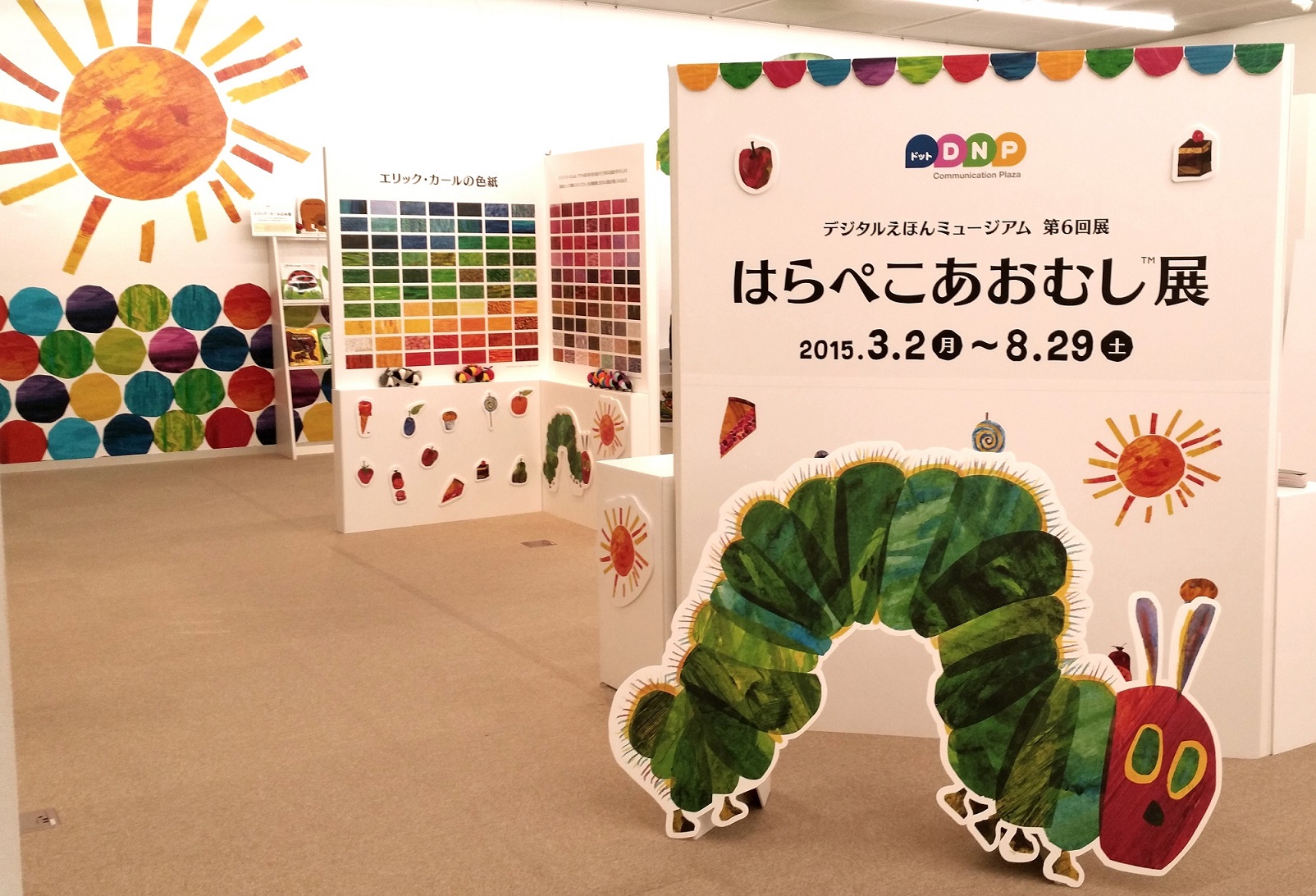 Dnpからのお知らせ コミュニケーションプラザ ドットdnp のイベント情報開催中の企画展 はらぺこあおむし展 色で遊ぶ 学ぶ に新コンテンツが続々登場 ニュース Dnp 大日本印刷