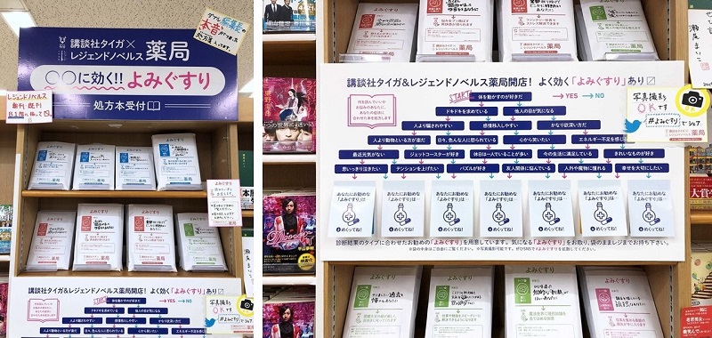大日本印刷 講談社 丸善ジュンク堂書店のコラボ企画 講談社タイガ レジェンドノベルス薬局 よみぐすり を開催 ニュース Dnp 大日本印刷 大日本印刷 講談社 丸善ジュンク堂書店のコラボ企画 講談社タイガ レジェンドノベルス薬局 よみぐすり を開催 ニュース Dnp 大日本印刷