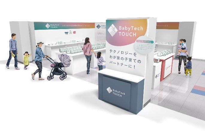 子育てのパートナー となるテクノロジーを探す体験型ショールーミングイベント Babytech ベビーテック Touch を開始 ニュース Dnp 大日本印刷 子育てのパートナー となるテクノロジーを探す体験型ショールーミングイベント Babytech ベビーテック Touch を開始 ニュース Dnp 大日本印刷