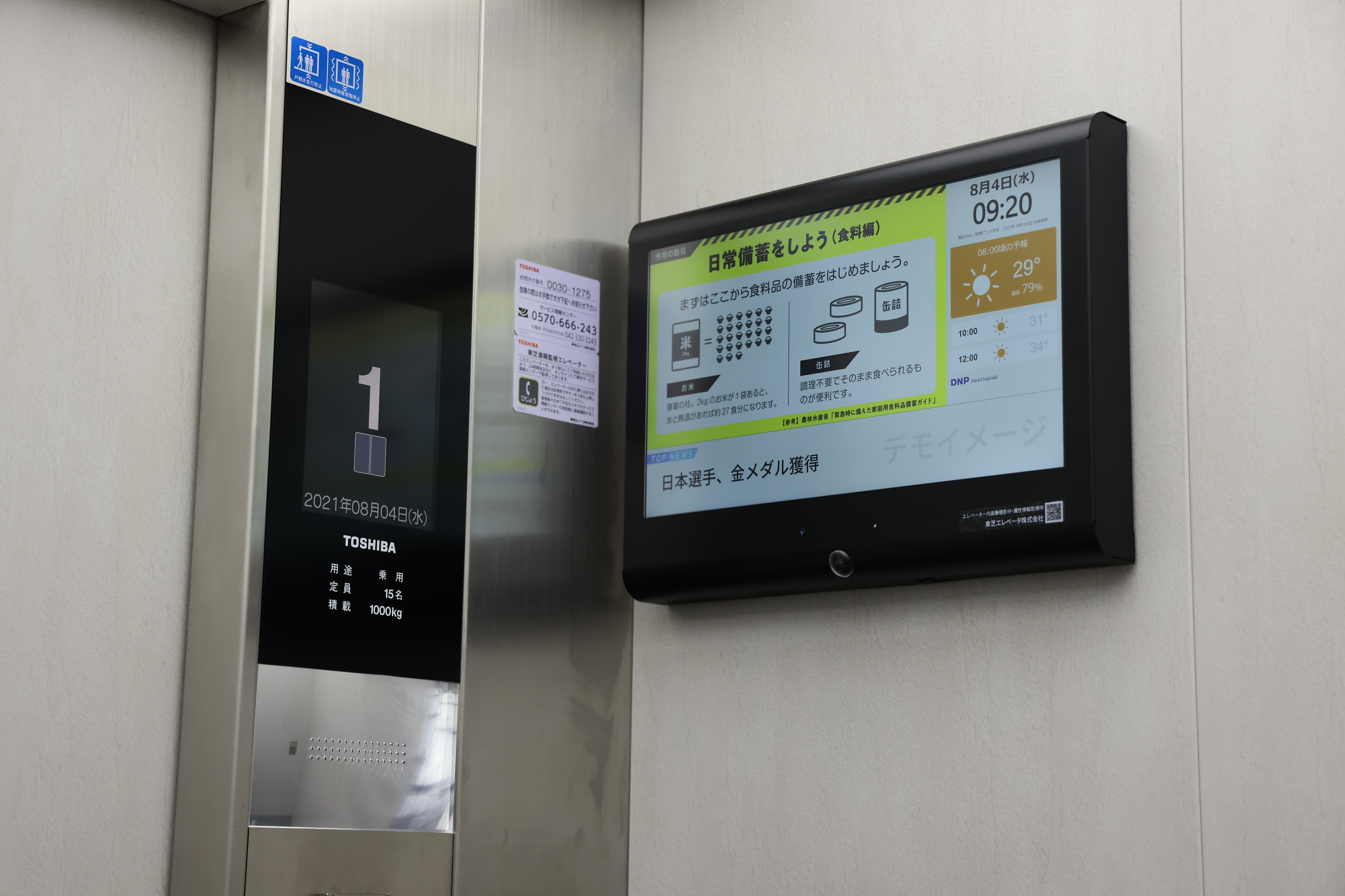 大日本印刷と東芝エレベータ エレベーター内デジタルサイネージの運用を開始 ニュース Dnp 大日本印刷