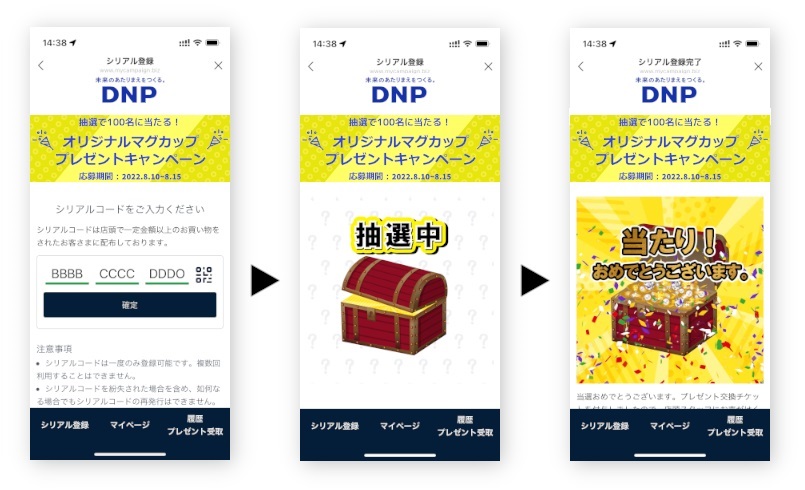 DNP Chatbotプラットフォームに低価格で始められるキャンペーン