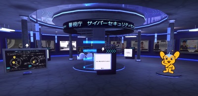 警視庁サイバーセキュリティセンター」を「バーチャル秋葉原」内に