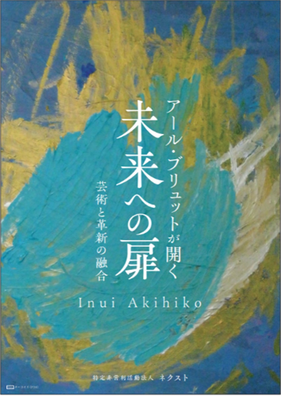 アール・ブリュット」をNFT付き高精彩複製画で提供開始 | ニュース