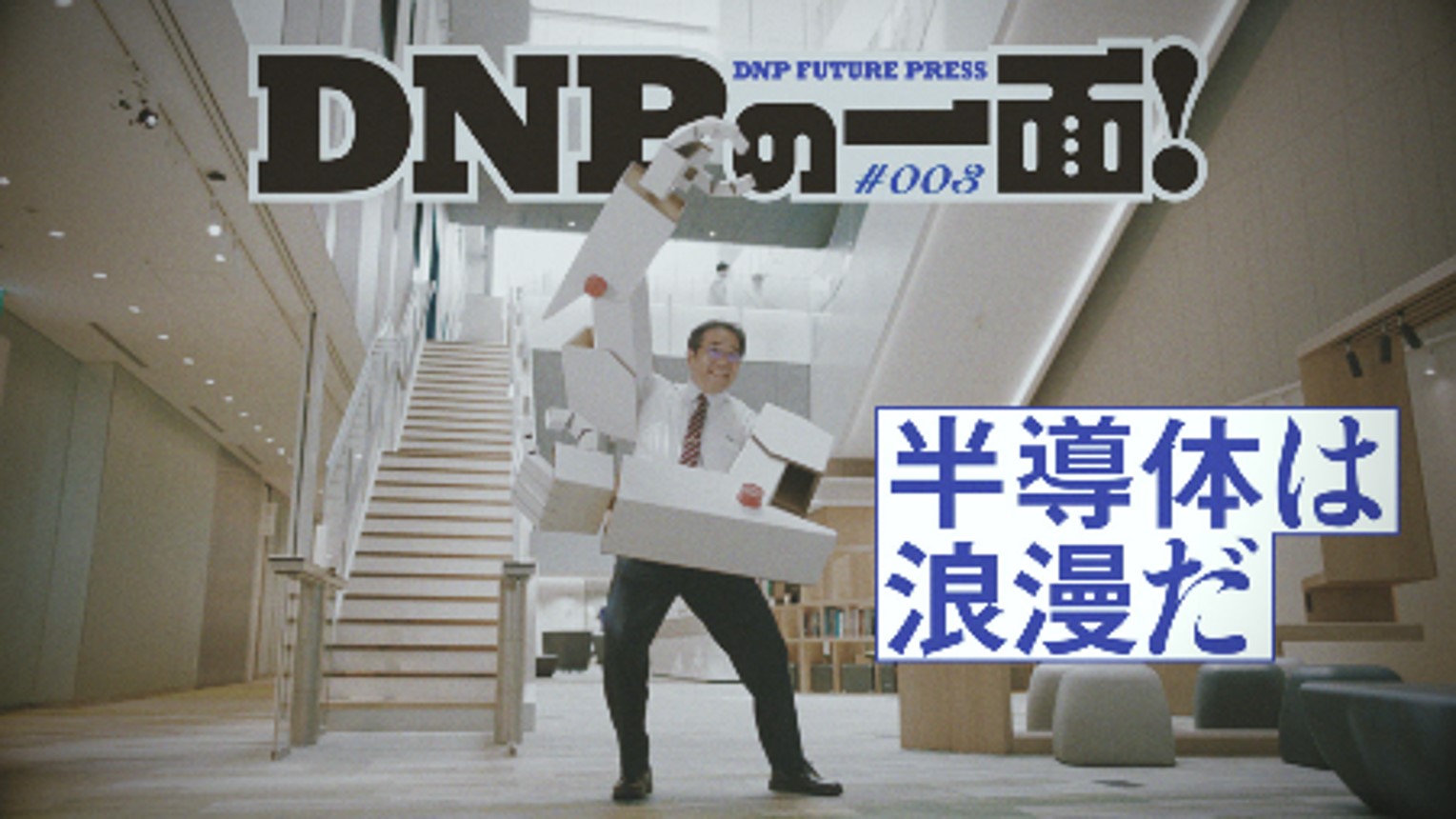 ニュース 44 | DNP 大日本印刷