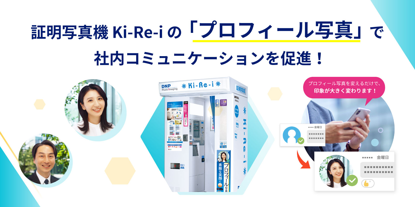 企業向けプロフィール写真収集サービスの提供を開始 | ニュース | DNP