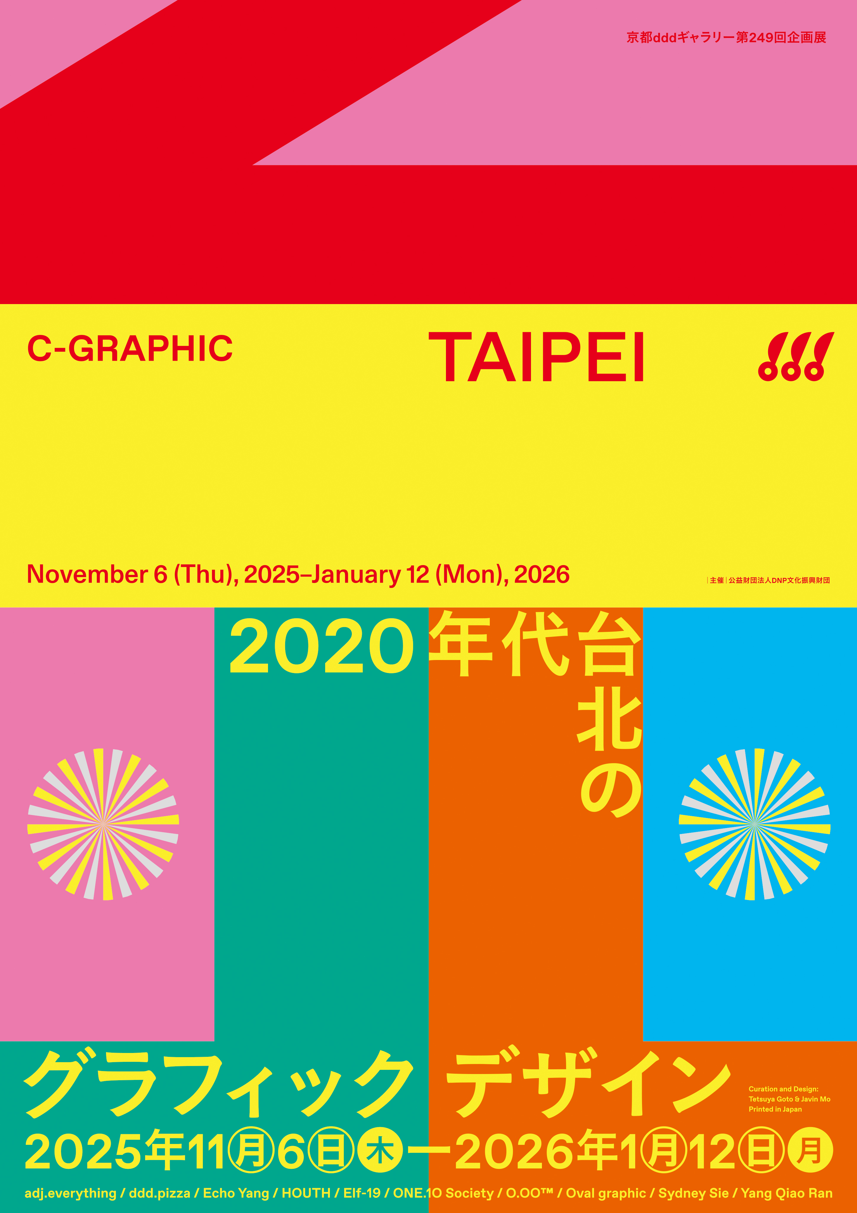 C-GRAPHIC/T AIPEI 2020年代台北のグラフィックデザイン」展を開催