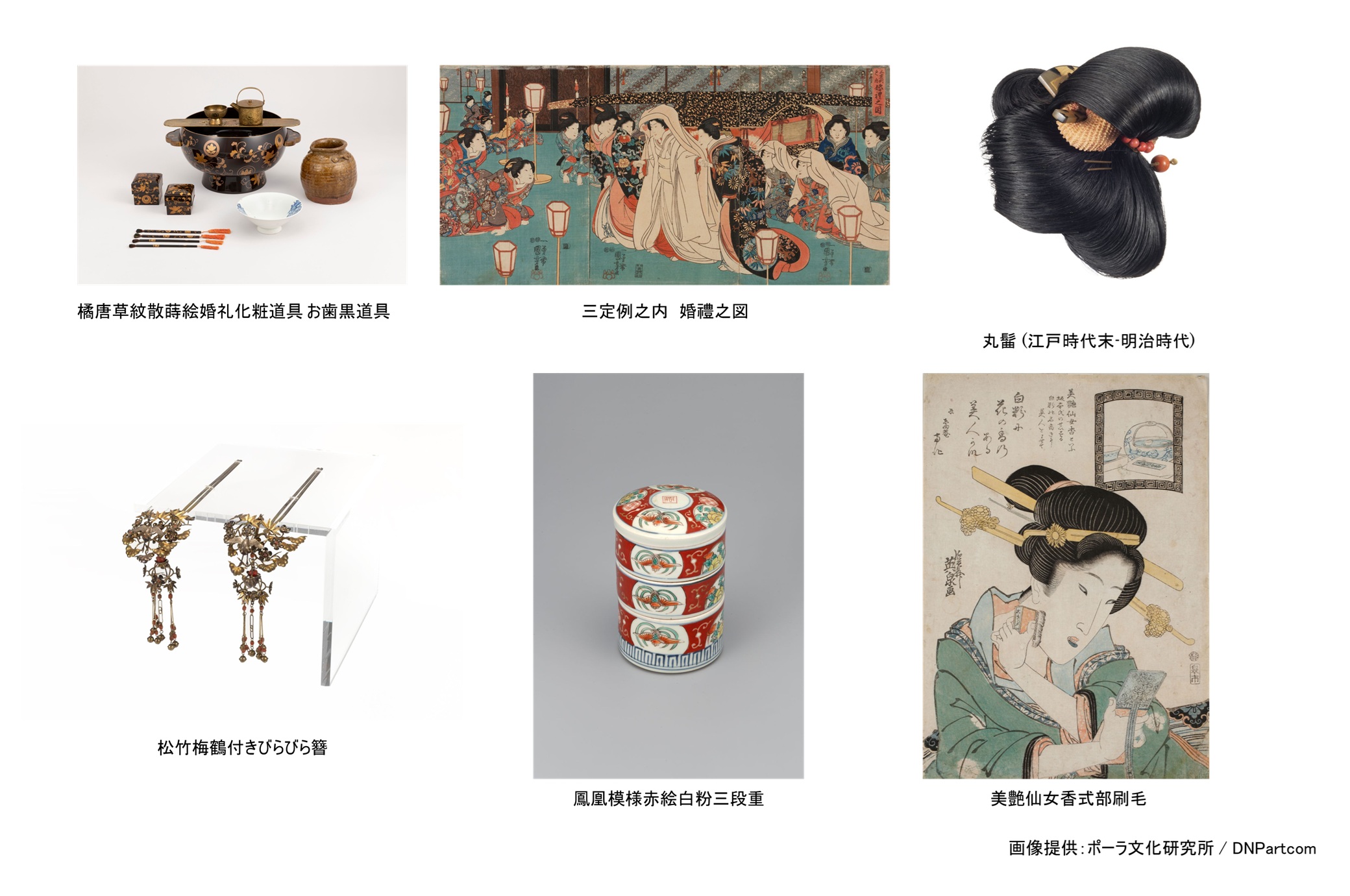 DNPアートコミュニケーションズ 「ポーラ文化研究所イメージアーカイブ