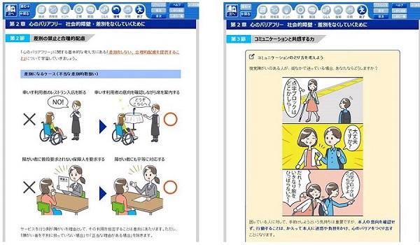 誰もが暮らしやすいユニバーサル社会 の実現を目指した 社員研修ネットワークラーニングの第一章 心のバリアフリー をスタート ニュース Dnp 大日本印刷