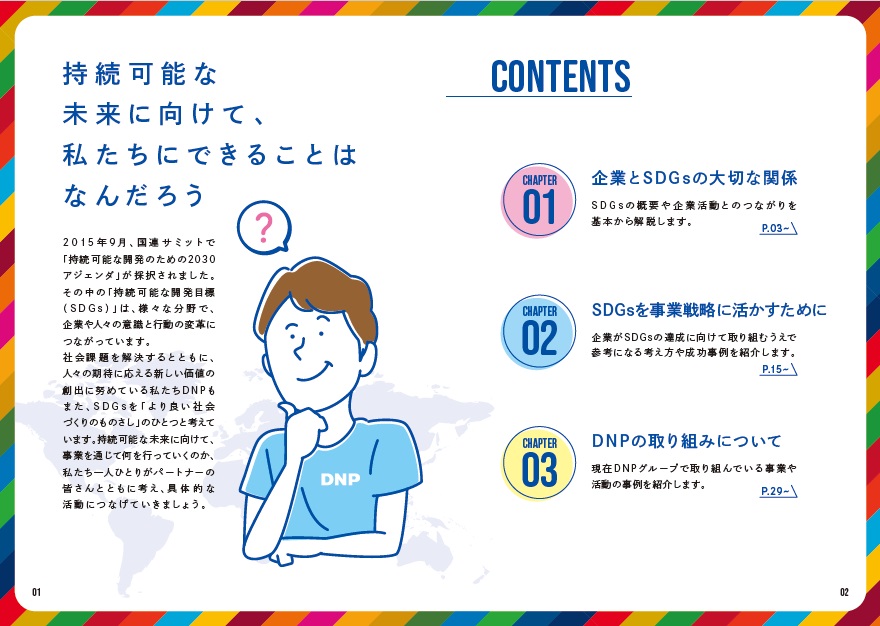 Sdgsコンセプトブック を発行 ニュース Dnp 大日本印刷