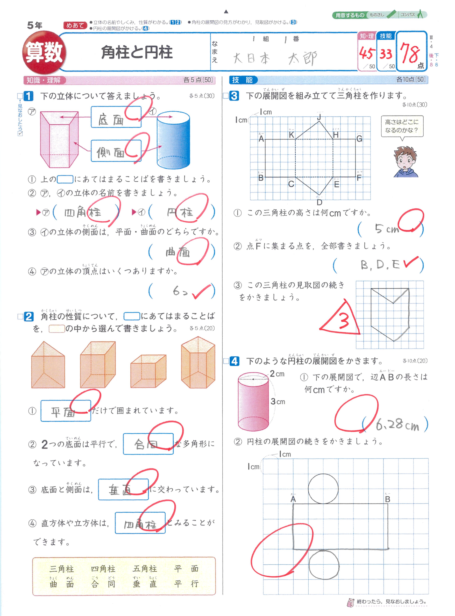 学習支援プラットフォーム リアテンダント の主要機能として 小学校