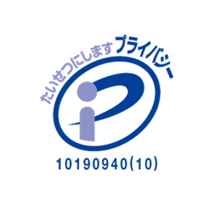 プライバシーマーク制度 一般財団法人日本情報経済社会推進協会(JIPDEC)(10190940(10))(別ウィンドウを開く)