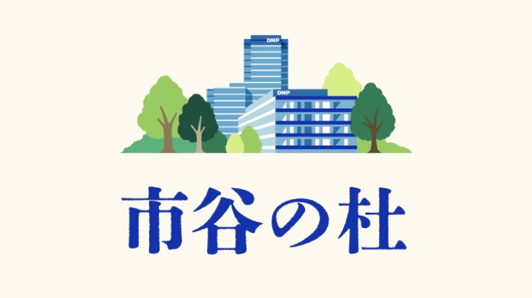 市谷の杜のロゴイメージ